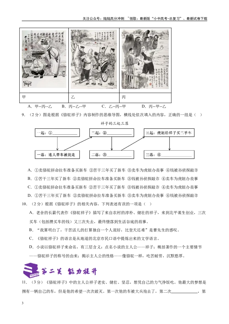 专题03《骆驼祥子》-2025年中考语文名著导读分层闯关训练（原卷版）_02中考总复习（2026版更新中）_01-语文-中考总复习_2025年中考资料_2025年中考语文名著导读分层闯关训练