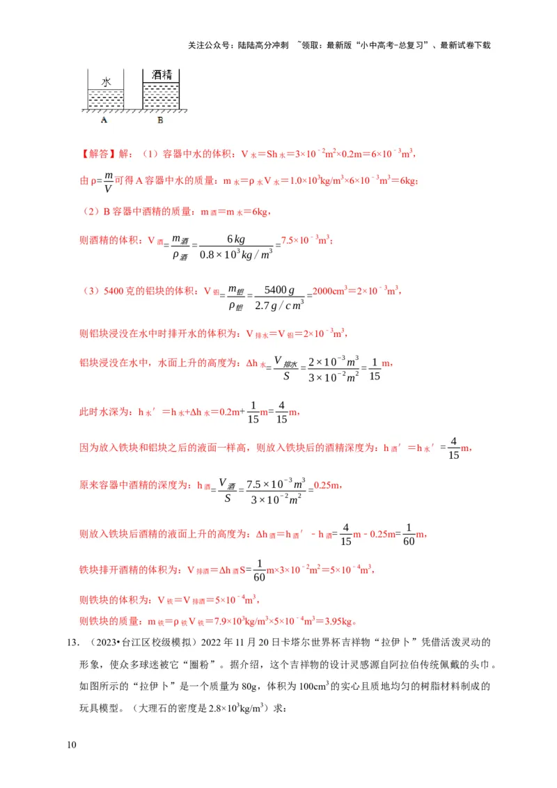 专题02质量与密度问题（解析版）_02中考总复习（2026版更新中）_04-物理-中考总复习_2024年中考复习资料_二轮复习_（讲义+练习）2024年中考物理二轮题型专项复习