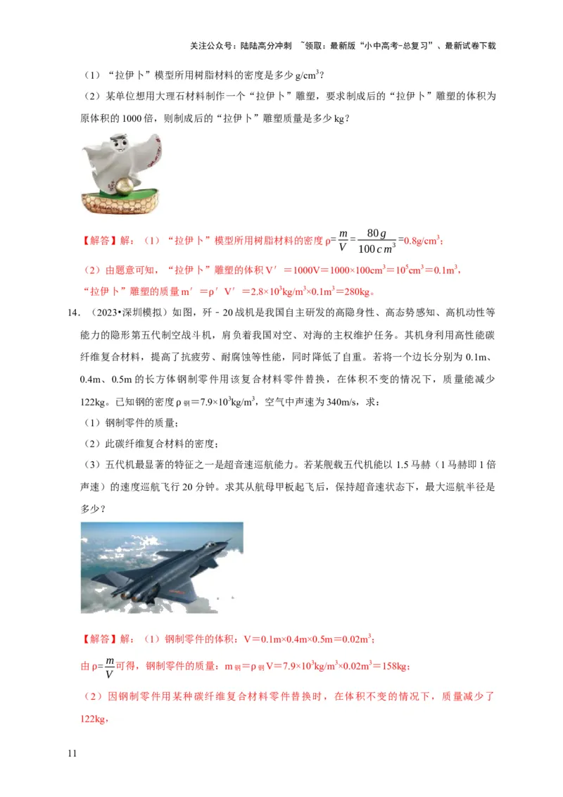 专题02质量与密度问题（解析版）_02中考总复习（2026版更新中）_04-物理-中考总复习_2024年中考复习资料_二轮复习_（讲义+练习）2024年中考物理二轮题型专项复习