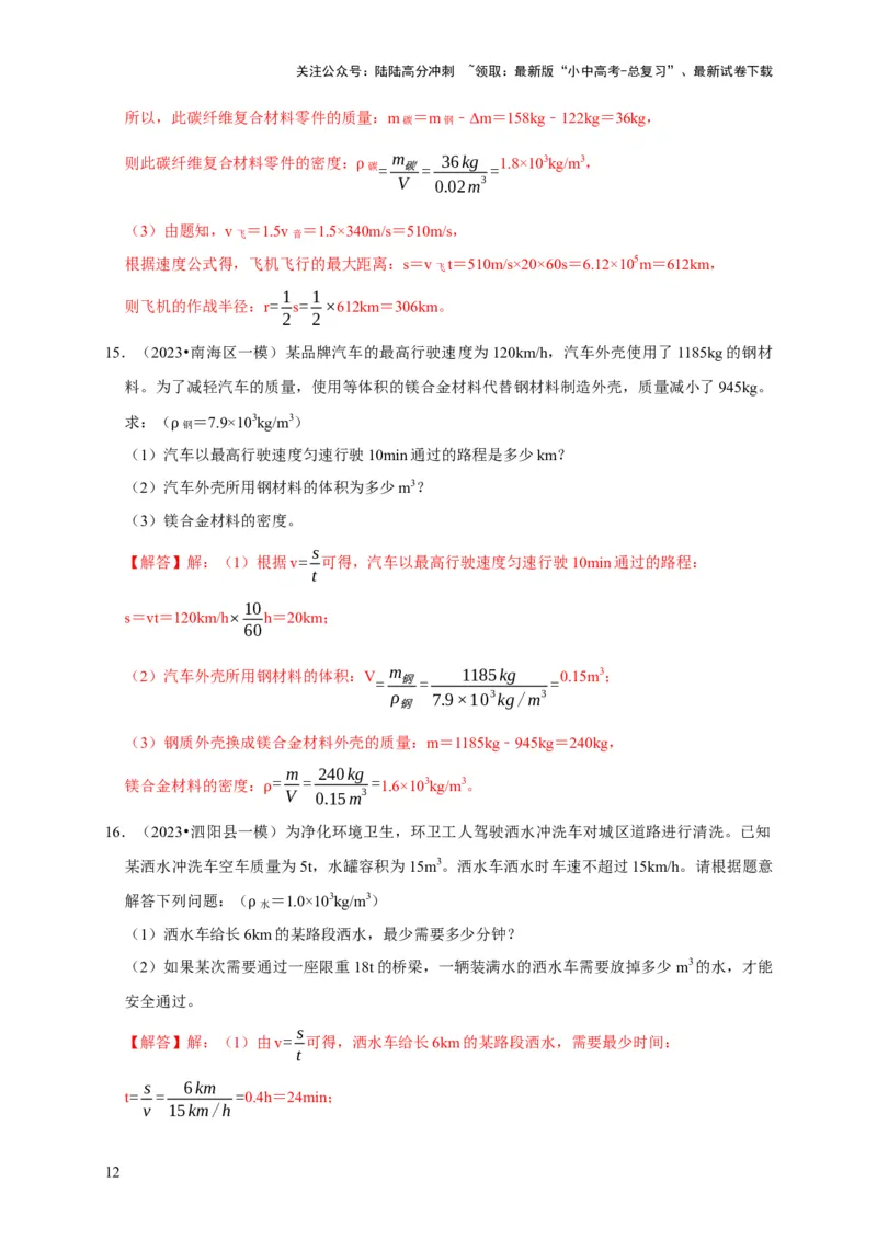 专题02质量与密度问题（解析版）_02中考总复习（2026版更新中）_04-物理-中考总复习_2024年中考复习资料_二轮复习_（讲义+练习）2024年中考物理二轮题型专项复习