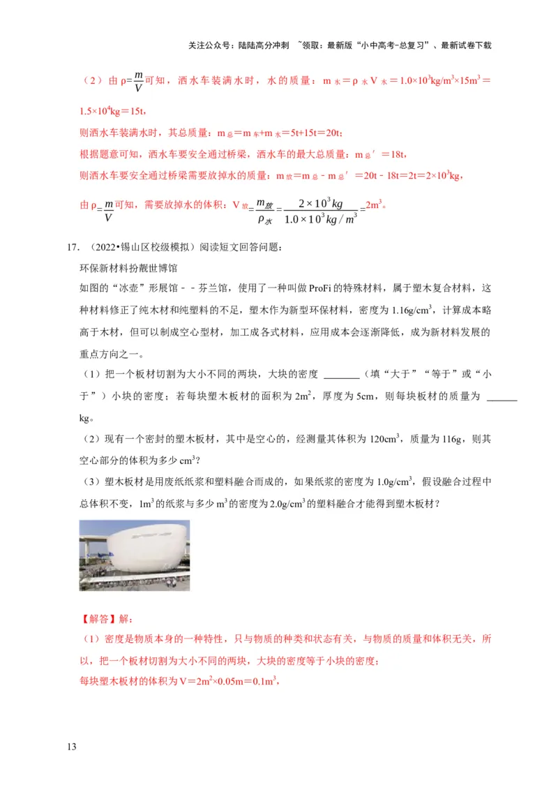 专题02质量与密度问题（解析版）_02中考总复习（2026版更新中）_04-物理-中考总复习_2024年中考复习资料_二轮复习_（讲义+练习）2024年中考物理二轮题型专项复习
