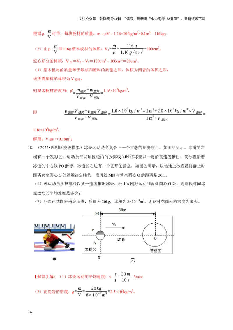 专题02质量与密度问题（解析版）_02中考总复习（2026版更新中）_04-物理-中考总复习_2024年中考复习资料_二轮复习_（讲义+练习）2024年中考物理二轮题型专项复习