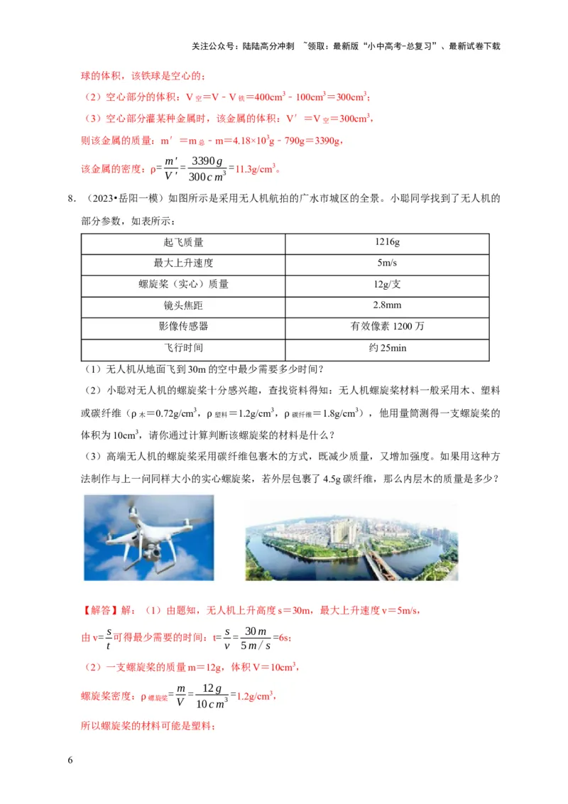 专题02质量与密度问题（解析版）_02中考总复习（2026版更新中）_04-物理-中考总复习_2024年中考复习资料_二轮复习_（讲义+练习）2024年中考物理二轮题型专项复习