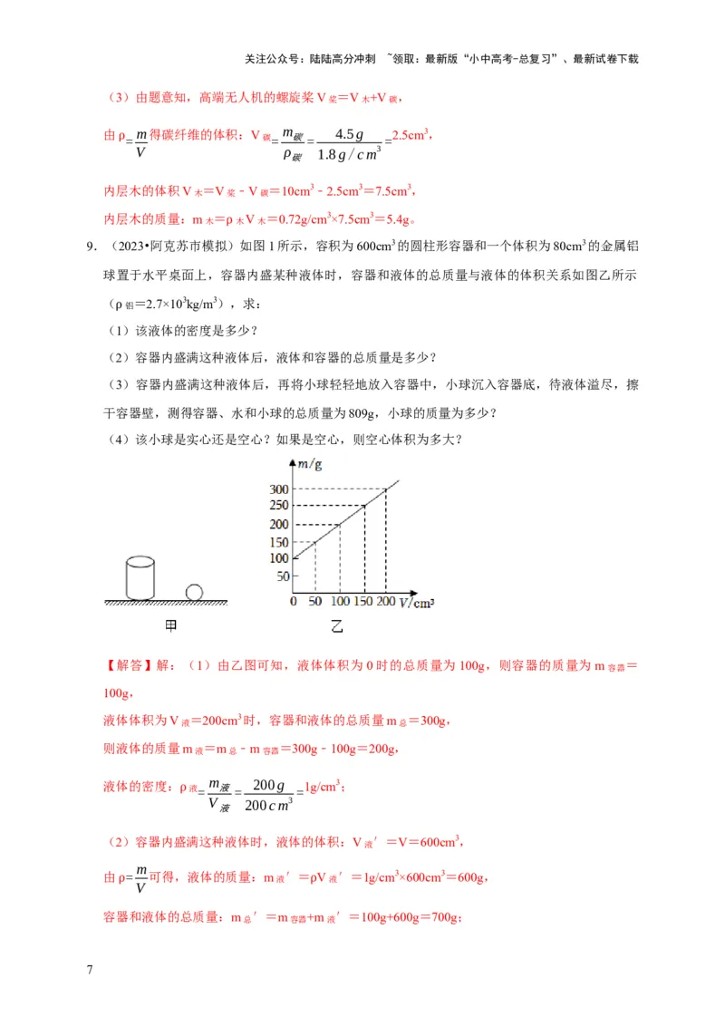 专题02质量与密度问题（解析版）_02中考总复习（2026版更新中）_04-物理-中考总复习_2024年中考复习资料_二轮复习_（讲义+练习）2024年中考物理二轮题型专项复习