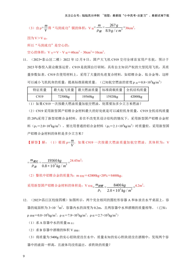 专题02质量与密度问题（解析版）_02中考总复习（2026版更新中）_04-物理-中考总复习_2024年中考复习资料_二轮复习_（讲义+练习）2024年中考物理二轮题型专项复习