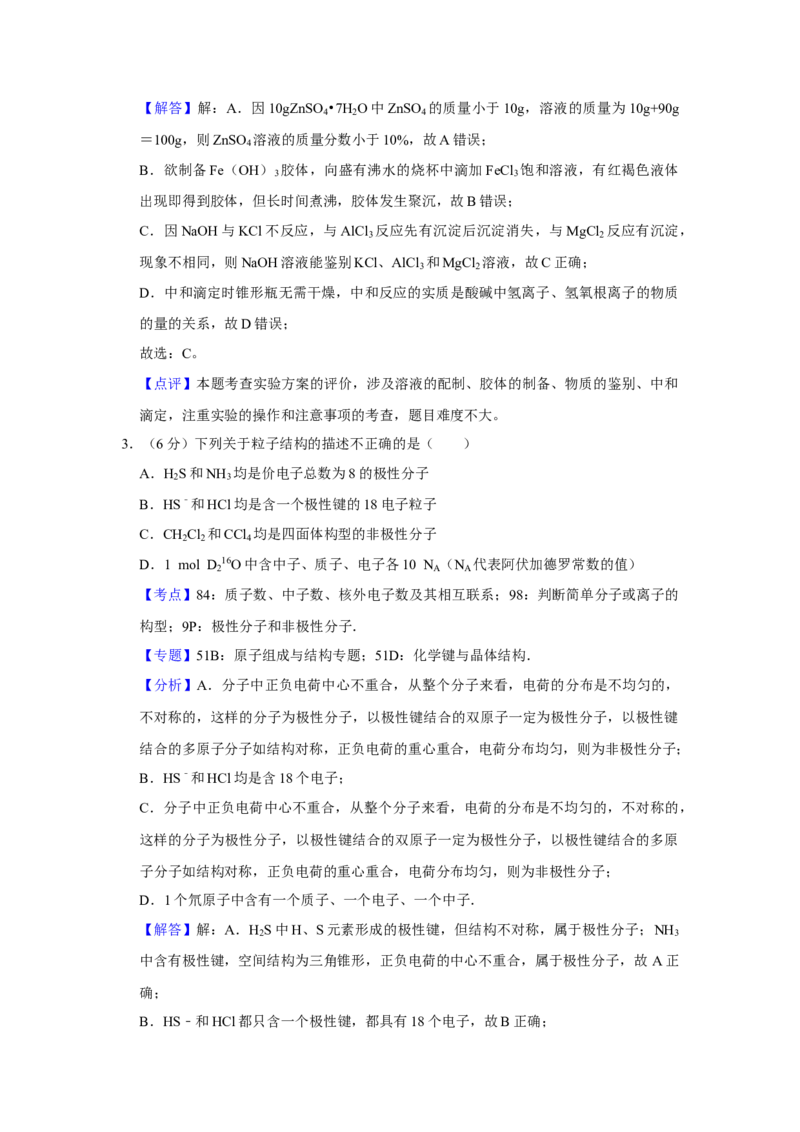 2007年天津市高考化学试卷解析版_全国卷+地方卷_5.化学_1.化学高考真题试卷_2008-2020年_地方卷_天津高考化学2007-2021_A4word版