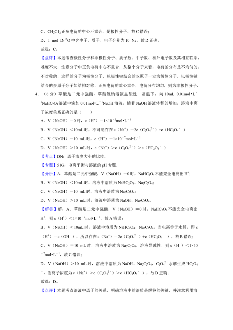 2007年天津市高考化学试卷解析版_全国卷+地方卷_5.化学_1.化学高考真题试卷_2008-2020年_地方卷_天津高考化学2007-2021_A4word版