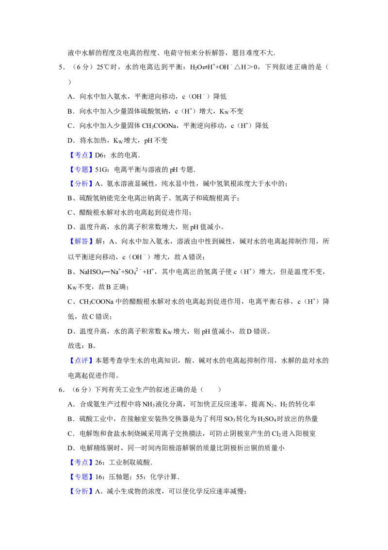 2007年天津市高考化学试卷解析版_全国卷+地方卷_5.化学_1.化学高考真题试卷_2008-2020年_地方卷_天津高考化学2007-2021_A4word版