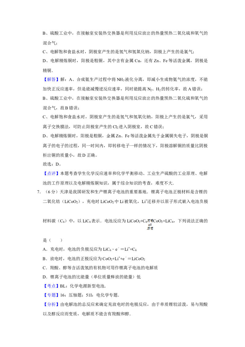 2007年天津市高考化学试卷解析版_全国卷+地方卷_5.化学_1.化学高考真题试卷_2008-2020年_地方卷_天津高考化学2007-2021_A4word版