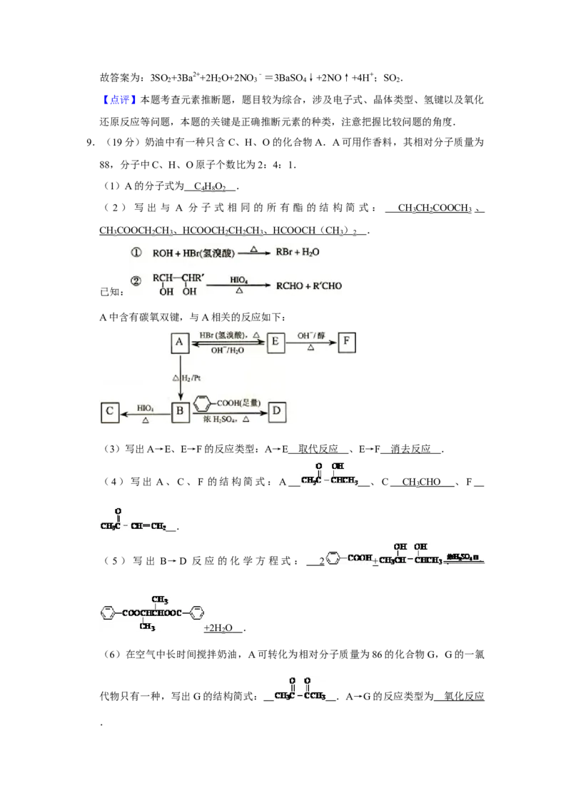2007年天津市高考化学试卷解析版_全国卷+地方卷_5.化学_1.化学高考真题试卷_2008-2020年_地方卷_天津高考化学2007-2021_A4word版
