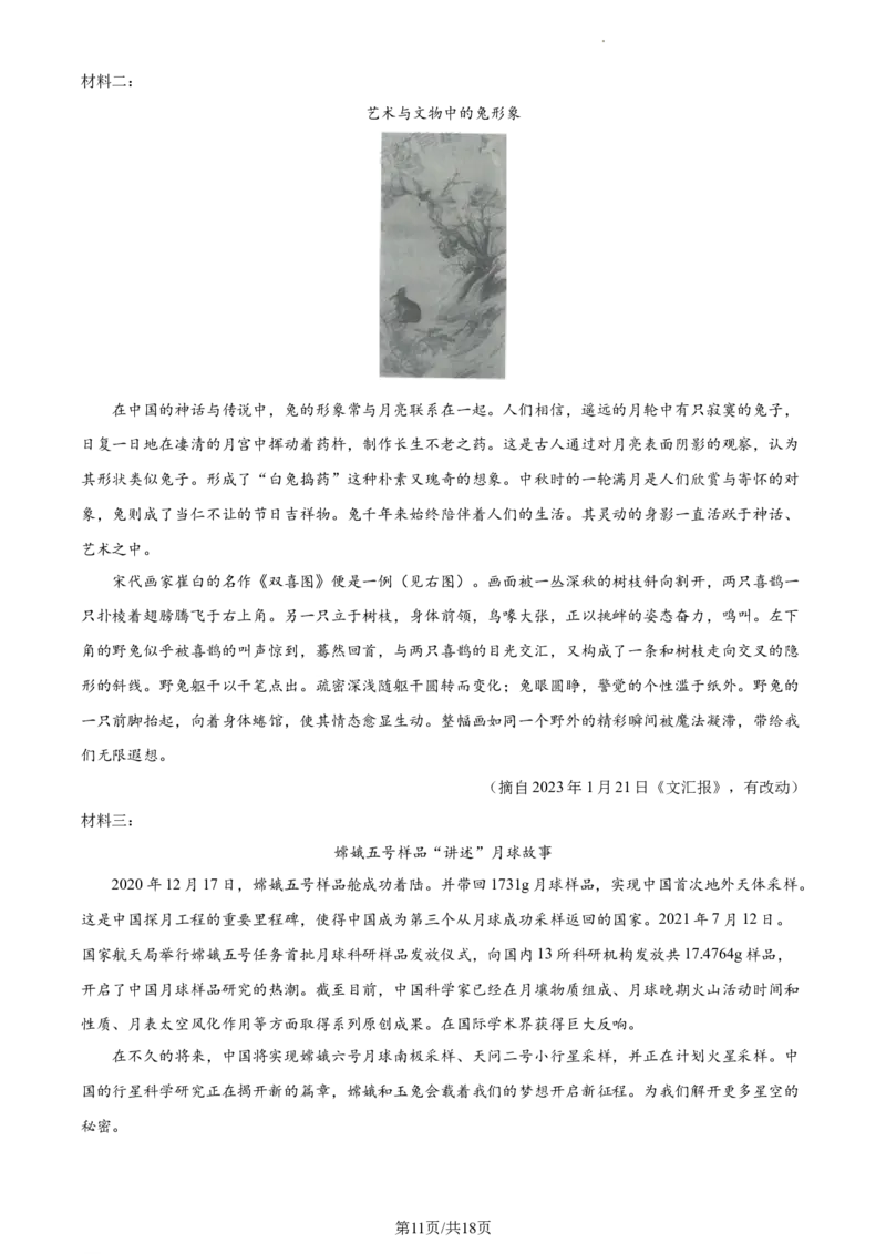 精品解析：2023年江苏省扬州市中考语文真题（解析版）_江苏省中考_01江苏省13市中考历年真题2008-2025新_、中考全套_江苏省中考历年真题_江苏省中考语文2008-2024