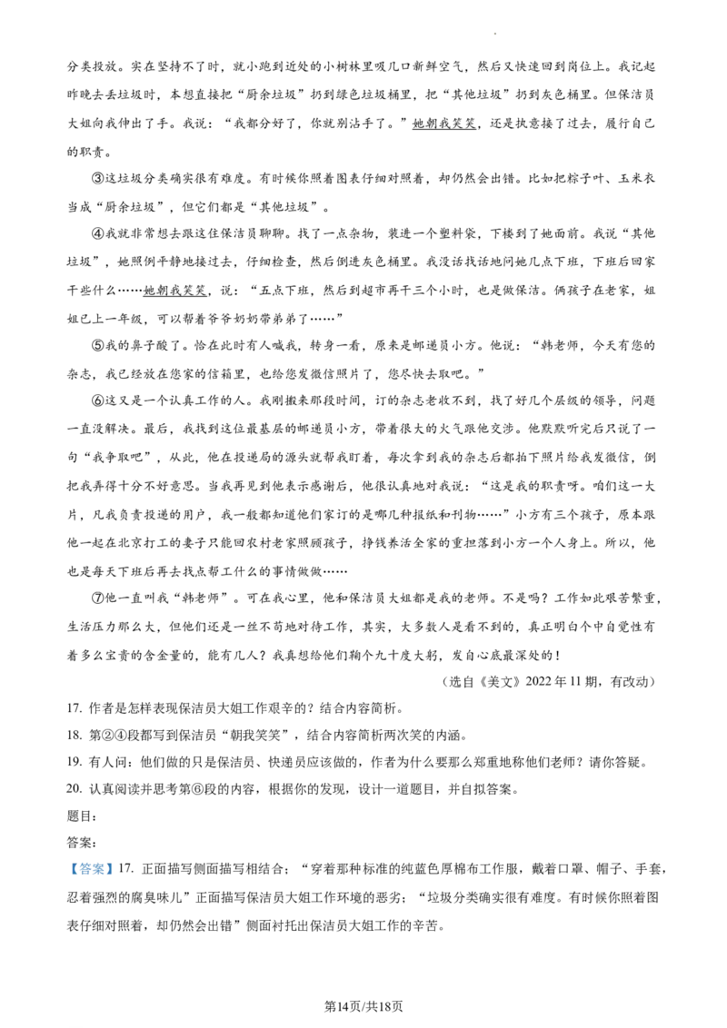 精品解析：2023年江苏省扬州市中考语文真题（解析版）_江苏省中考_01江苏省13市中考历年真题2008-2025新_、中考全套_江苏省中考历年真题_江苏省中考语文2008-2024