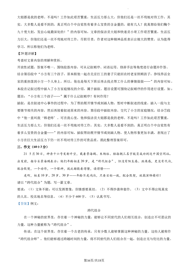 精品解析：2023年江苏省扬州市中考语文真题（解析版）_江苏省中考_01江苏省13市中考历年真题2008-2025新_、中考全套_江苏省中考历年真题_江苏省中考语文2008-2024