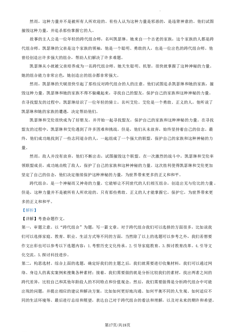 精品解析：2023年江苏省扬州市中考语文真题（解析版）_江苏省中考_01江苏省13市中考历年真题2008-2025新_、中考全套_江苏省中考历年真题_江苏省中考语文2008-2024