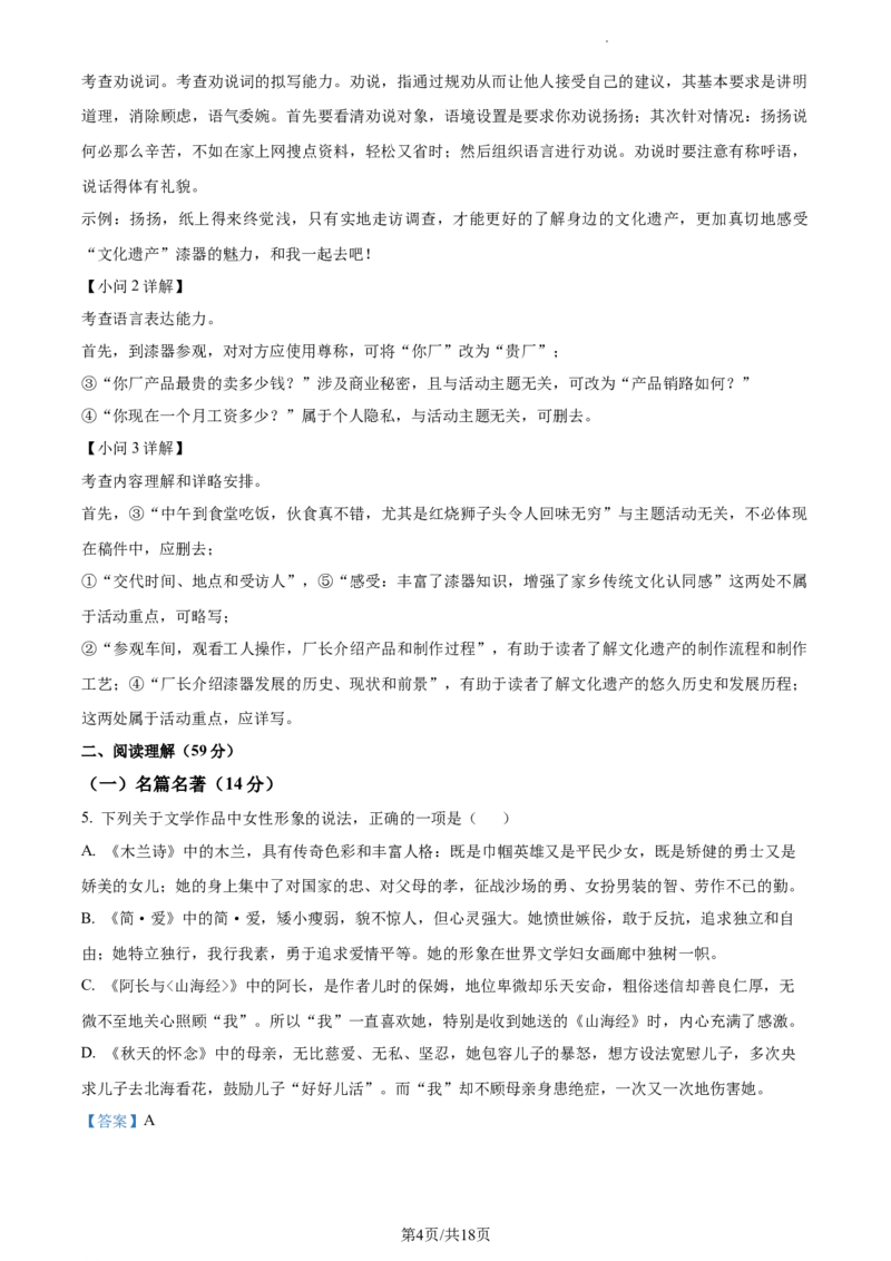 精品解析：2023年江苏省扬州市中考语文真题（解析版）_江苏省中考_01江苏省13市中考历年真题2008-2025新_、中考全套_江苏省中考历年真题_江苏省中考语文2008-2024