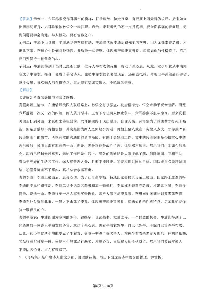 精品解析：2023年江苏省扬州市中考语文真题（解析版）_江苏省中考_01江苏省13市中考历年真题2008-2025新_、中考全套_江苏省中考历年真题_江苏省中考语文2008-2024