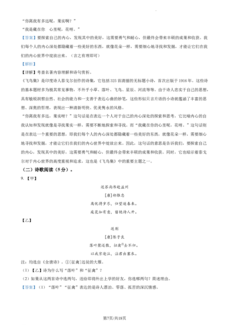 精品解析：2023年江苏省扬州市中考语文真题（解析版）_江苏省中考_01江苏省13市中考历年真题2008-2025新_、中考全套_江苏省中考历年真题_江苏省中考语文2008-2024