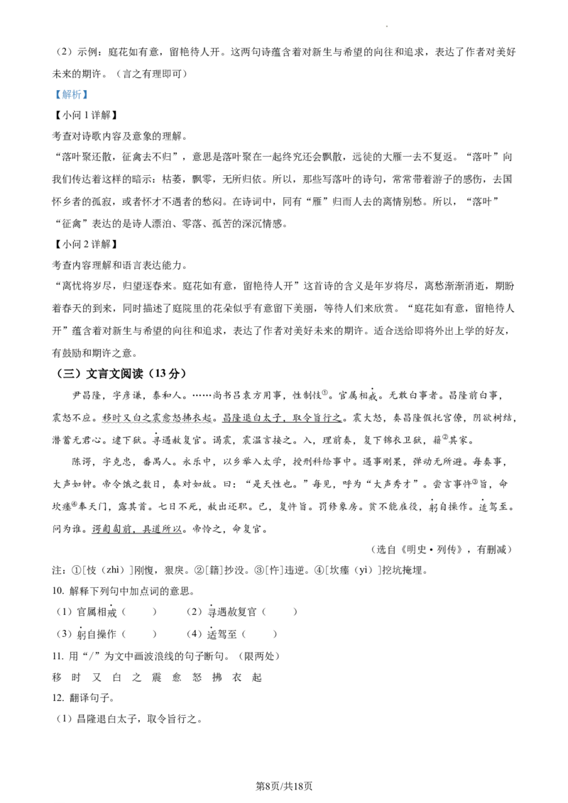 精品解析：2023年江苏省扬州市中考语文真题（解析版）_江苏省中考_01江苏省13市中考历年真题2008-2025新_、中考全套_江苏省中考历年真题_江苏省中考语文2008-2024