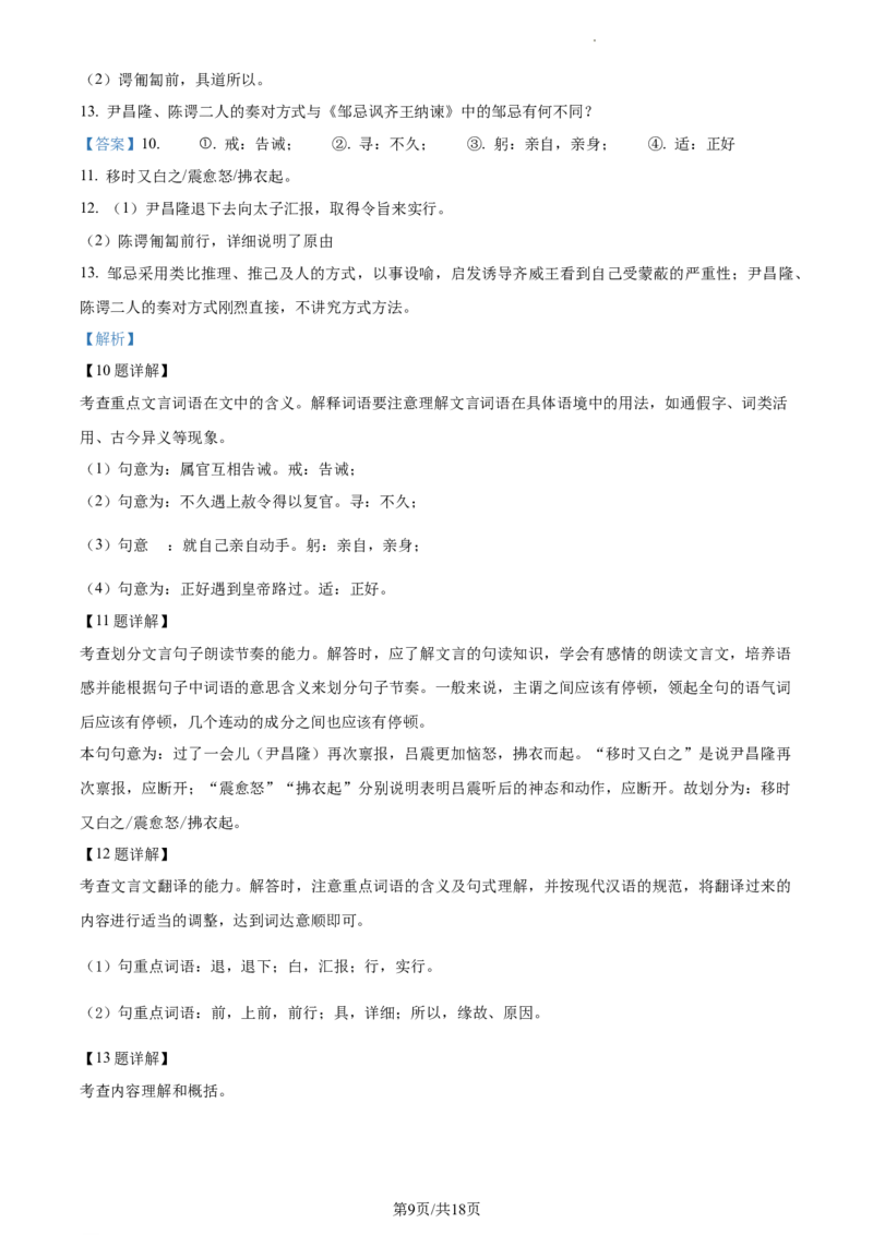 精品解析：2023年江苏省扬州市中考语文真题（解析版）_江苏省中考_01江苏省13市中考历年真题2008-2025新_、中考全套_江苏省中考历年真题_江苏省中考语文2008-2024