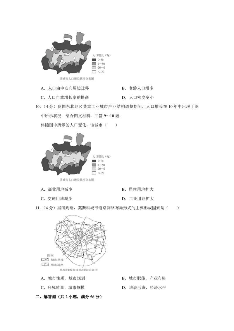 2010年天津市高考地理试卷_全国卷+地方卷_8.地理_1.地理高考真题试卷_2008-2020年_地方卷_天津高考地理08-21_A4word版_PDF版（赠送）