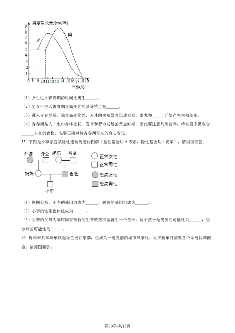 精品解析：2023年江苏省无锡市学考生物真题（原卷版）_江苏省中考_01江苏省13市中考历年真题2008-2025新_、中考全套_江苏省中考历年真题_江苏中考生物(2010年-2024年）