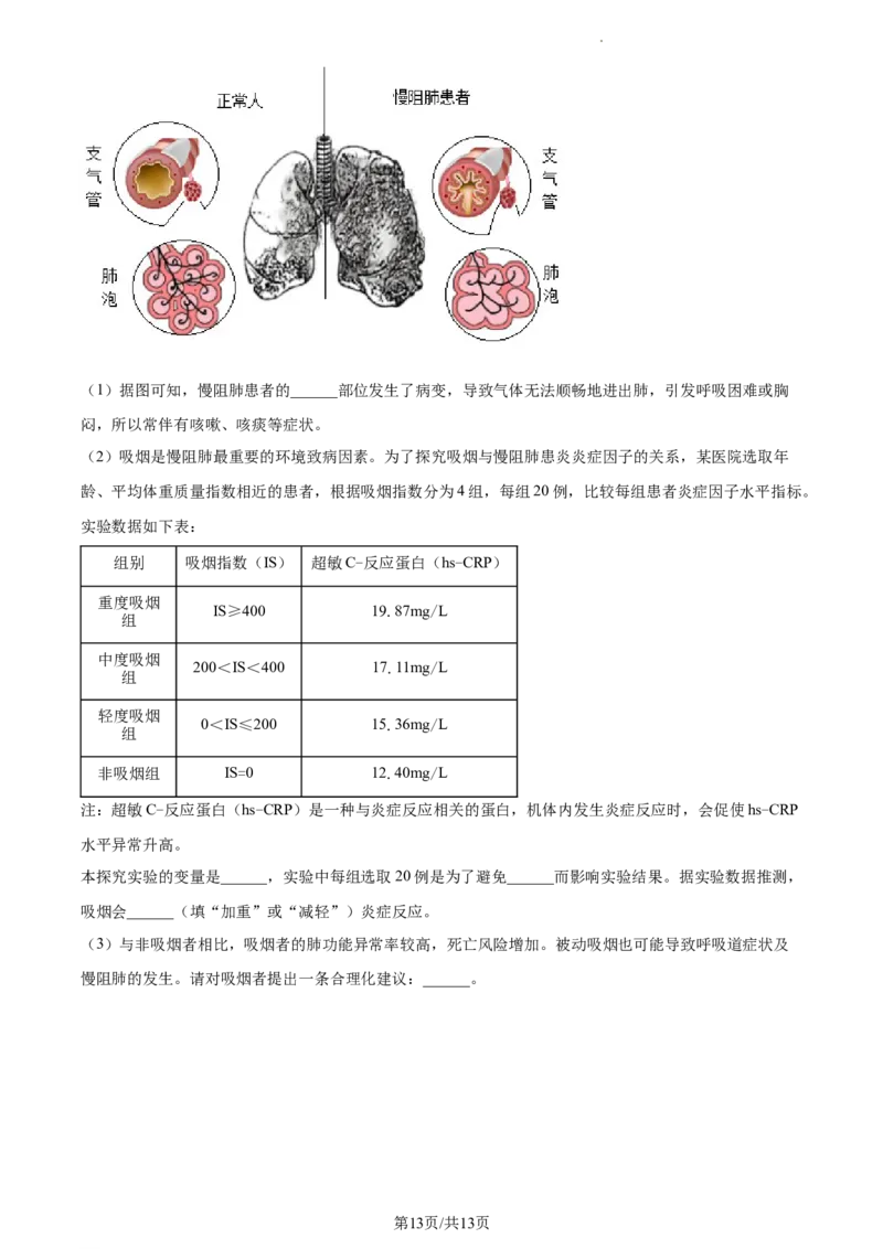 精品解析：2023年江苏省无锡市学考生物真题（原卷版）_江苏省中考_01江苏省13市中考历年真题2008-2025新_、中考全套_江苏省中考历年真题_江苏中考生物(2010年-2024年）