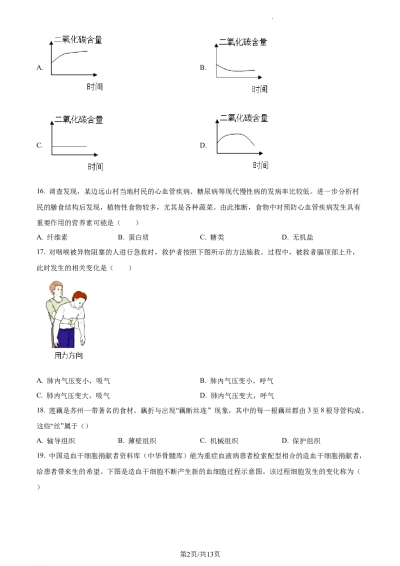 精品解析：2023年江苏省无锡市学考生物真题（原卷版）_江苏省中考_01江苏省13市中考历年真题2008-2025新_、中考全套_江苏省中考历年真题_江苏中考生物(2010年-2024年）