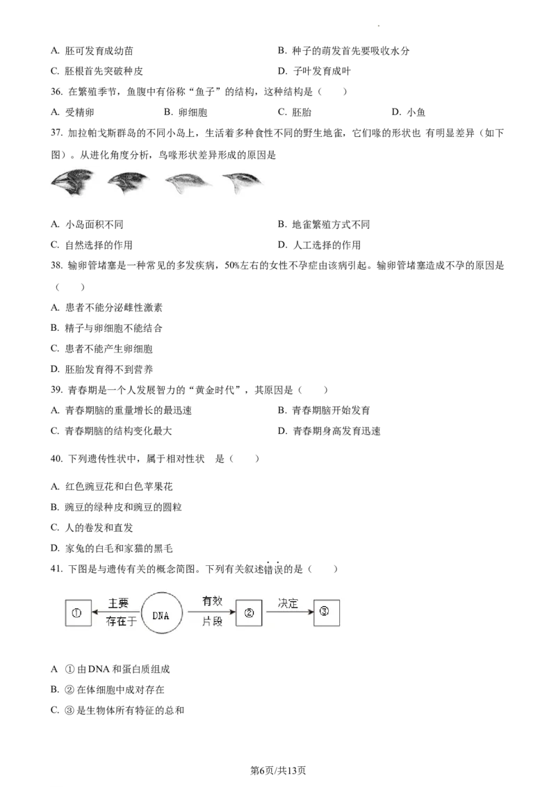 精品解析：2023年江苏省无锡市学考生物真题（原卷版）_江苏省中考_01江苏省13市中考历年真题2008-2025新_、中考全套_江苏省中考历年真题_江苏中考生物(2010年-2024年）