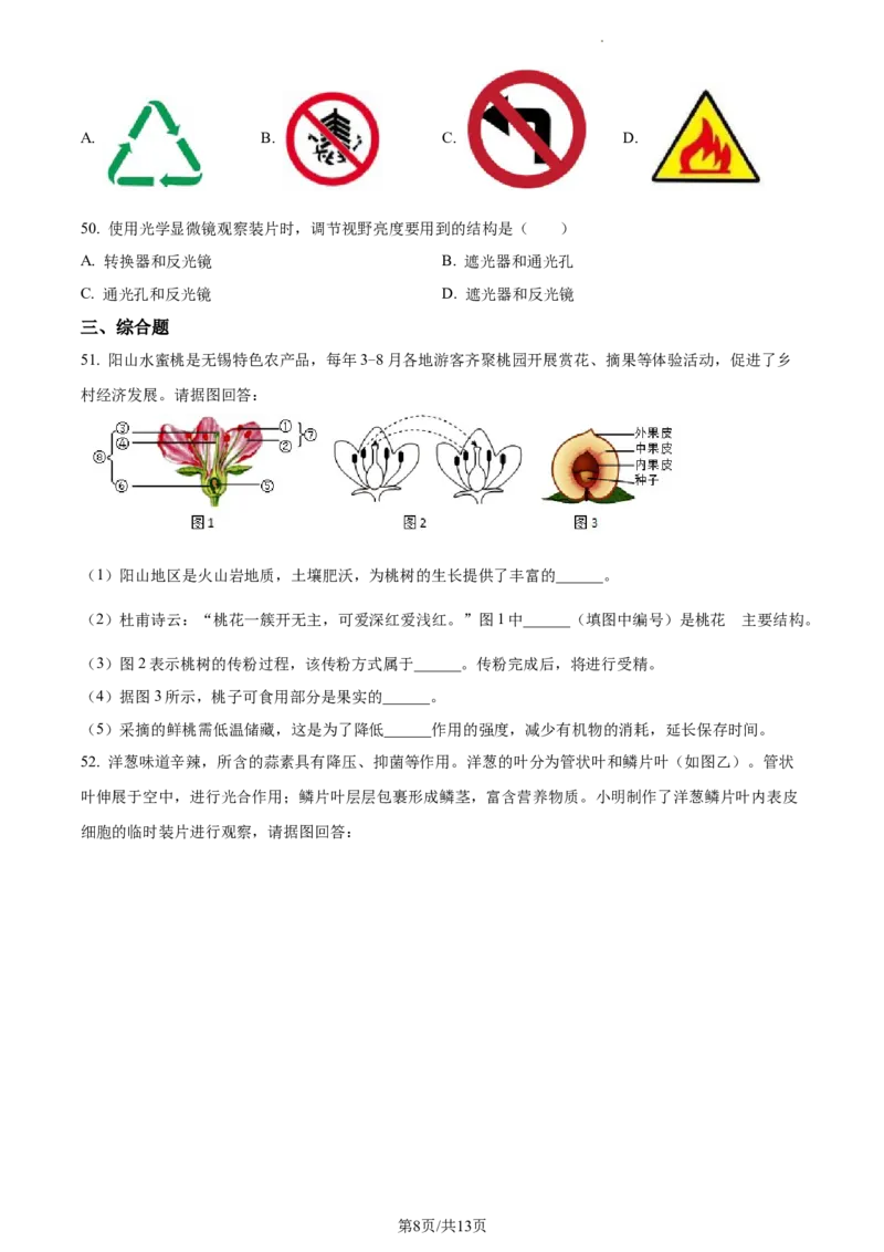 精品解析：2023年江苏省无锡市学考生物真题（原卷版）_江苏省中考_01江苏省13市中考历年真题2008-2025新_、中考全套_江苏省中考历年真题_江苏中考生物(2010年-2024年）
