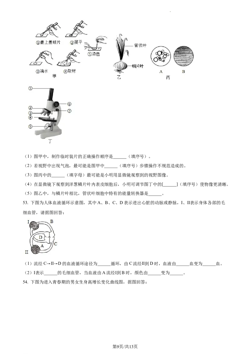 精品解析：2023年江苏省无锡市学考生物真题（原卷版）_江苏省中考_01江苏省13市中考历年真题2008-2025新_、中考全套_江苏省中考历年真题_江苏中考生物(2010年-2024年）