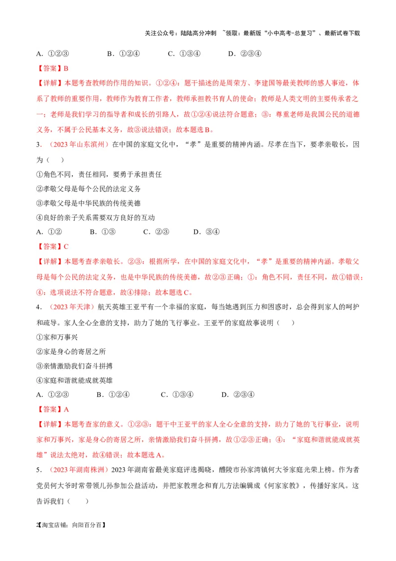 专题03师长情谊（考点通关）（解析版）_02中考总复习（2026版更新中）_07-道法-中考总复习_2024年中考复习资料_一轮复习_备战2024年中考道德与法治一轮复习考点帮（全国通用）_七年级上册