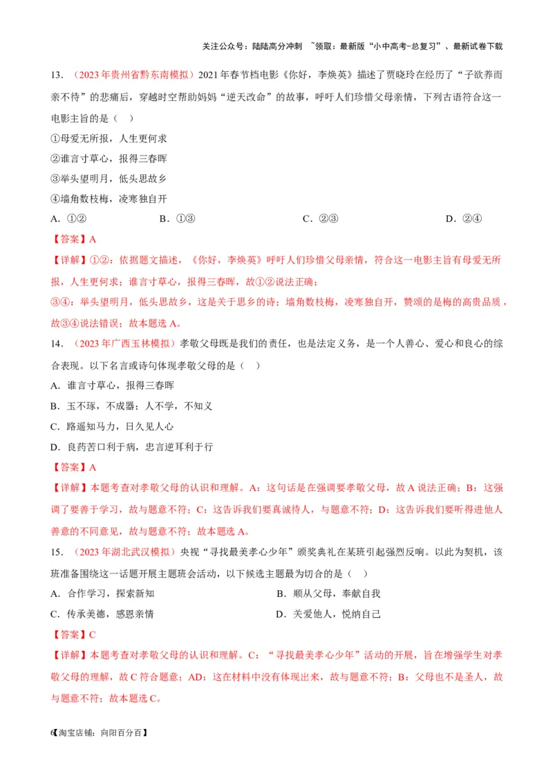 专题03师长情谊（考点通关）（解析版）_02中考总复习（2026版更新中）_07-道法-中考总复习_2024年中考复习资料_一轮复习_备战2024年中考道德与法治一轮复习考点帮（全国通用）_七年级上册