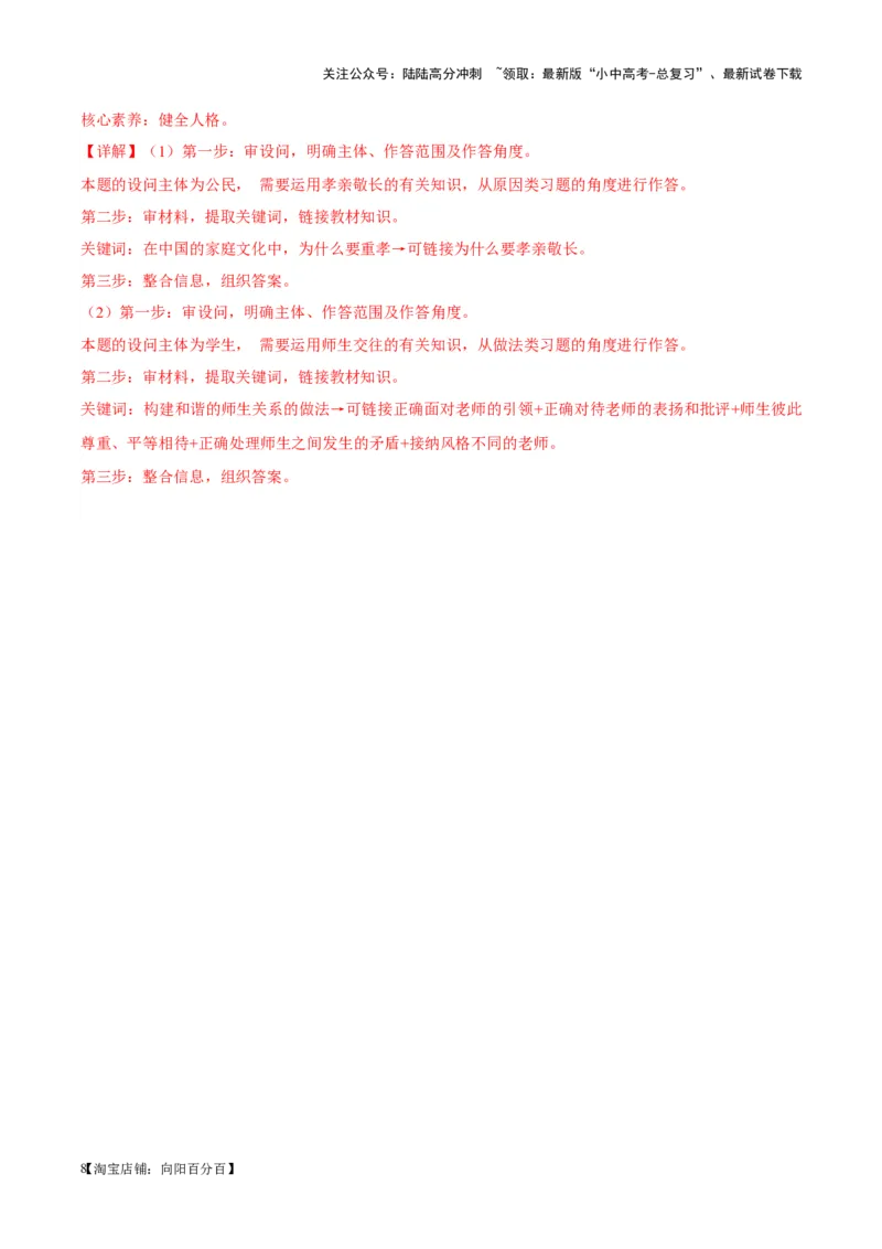 专题03师长情谊（考点通关）（解析版）_02中考总复习（2026版更新中）_07-道法-中考总复习_2024年中考复习资料_一轮复习_备战2024年中考道德与法治一轮复习考点帮（全国通用）_七年级上册