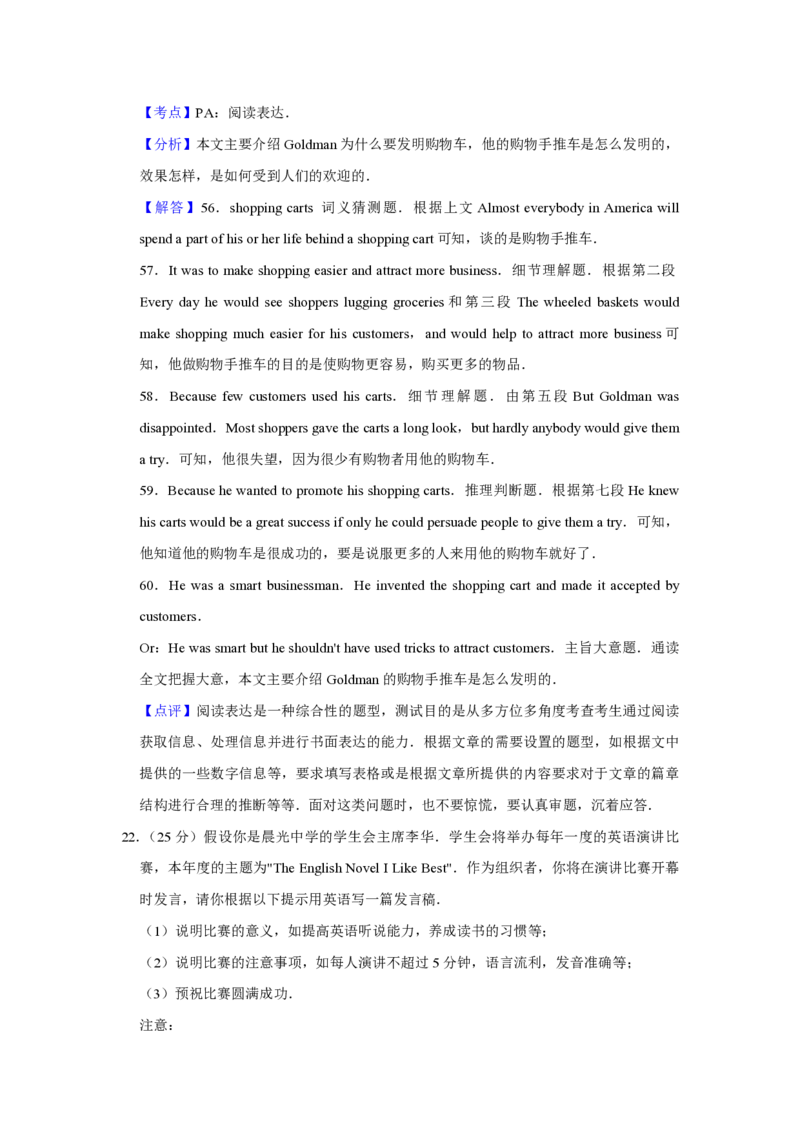 2009年天津市高考英语试卷解析版_全国卷+地方卷_3.英语_1.英语高考真题试卷_2008-2020年_地方卷_天津高考英语（08-21，无听力）_A4word版_天津英语PDF版（赠送）