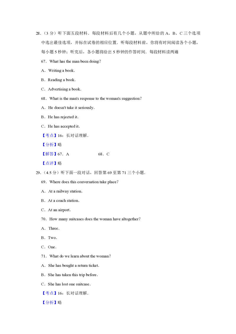 2009年天津市高考英语试卷解析版_全国卷+地方卷_3.英语_1.英语高考真题试卷_2008-2020年_地方卷_天津高考英语（08-21，无听力）_A4word版_天津英语PDF版（赠送）