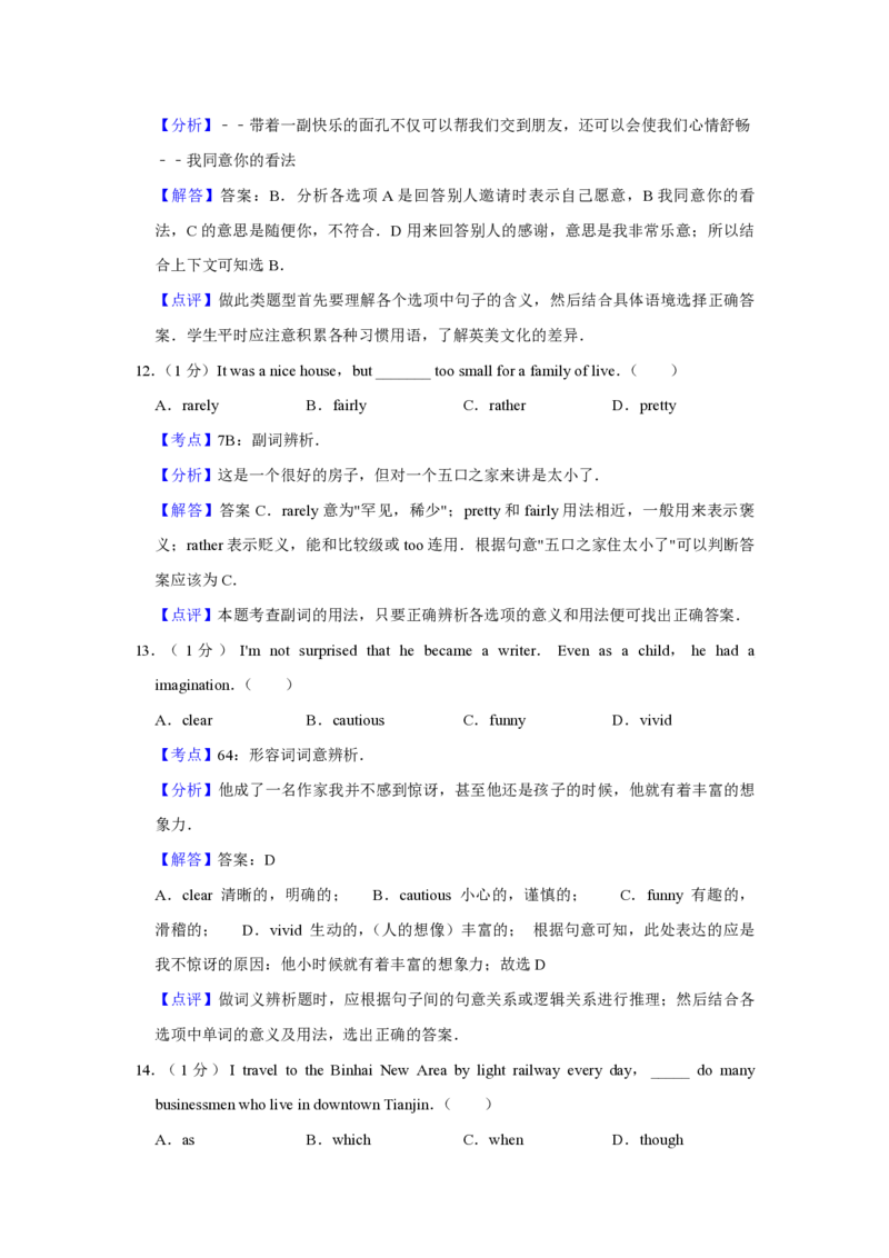 2009年天津市高考英语试卷解析版_全国卷+地方卷_3.英语_1.英语高考真题试卷_2008-2020年_地方卷_天津高考英语（08-21，无听力）_A4word版_天津英语PDF版（赠送）