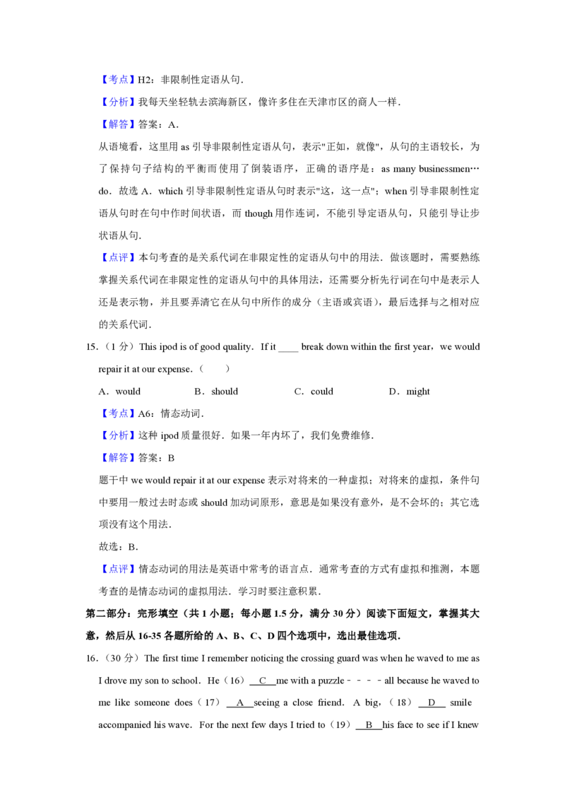 2009年天津市高考英语试卷解析版_全国卷+地方卷_3.英语_1.英语高考真题试卷_2008-2020年_地方卷_天津高考英语（08-21，无听力）_A4word版_天津英语PDF版（赠送）