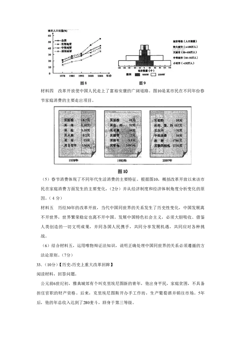 2008年高考真题历史（山东卷）（解析版）_全国卷+地方卷_7.历史_1.历史高考真题试卷_2008-2020年_地方卷_山东高考历史07-21_山东高考历史_A4版_PDF版