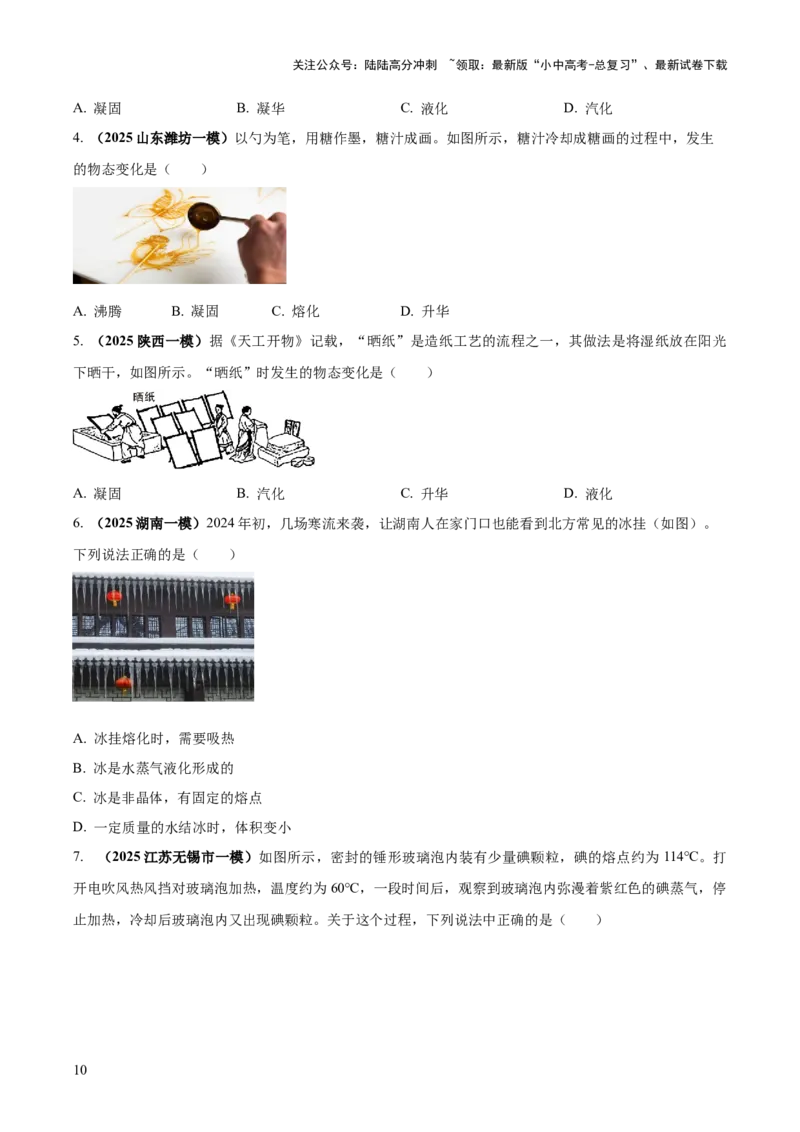 专题03热学四类重点问题（原卷版）_02中考总复习（2026版更新中）_04-物理-中考总复习_2025年中考复习资料_2025年中考物理答题方法模板