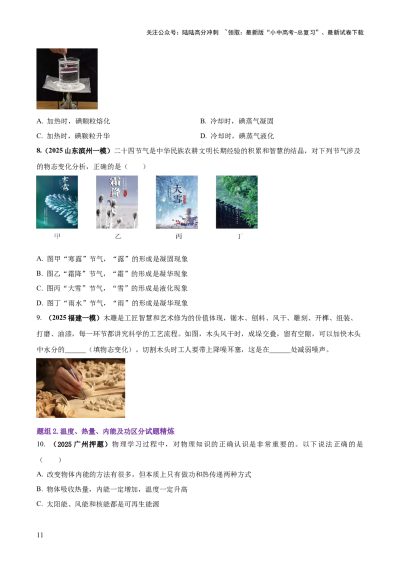 专题03热学四类重点问题（原卷版）_02中考总复习（2026版更新中）_04-物理-中考总复习_2025年中考复习资料_2025年中考物理答题方法模板