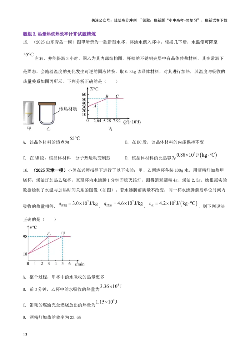 专题03热学四类重点问题（原卷版）_02中考总复习（2026版更新中）_04-物理-中考总复习_2025年中考复习资料_2025年中考物理答题方法模板