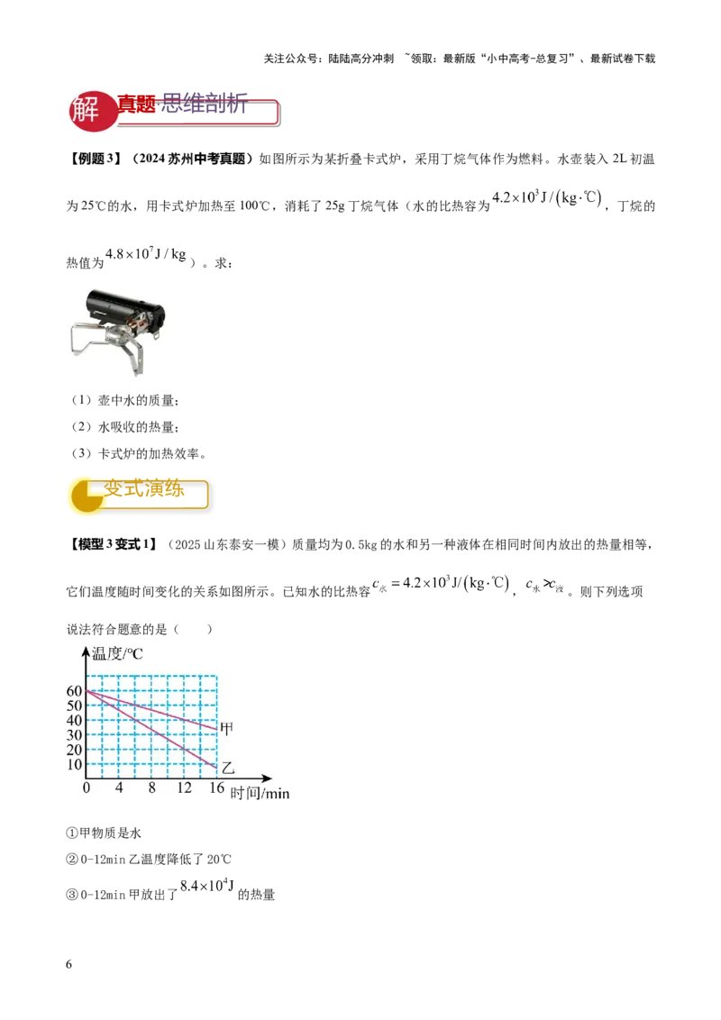 专题03热学四类重点问题（原卷版）_02中考总复习（2026版更新中）_04-物理-中考总复习_2025年中考复习资料_2025年中考物理答题方法模板
