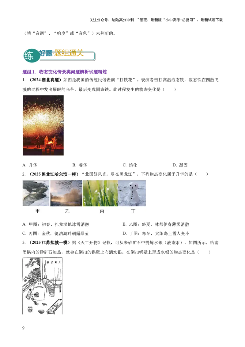 专题03热学四类重点问题（原卷版）_02中考总复习（2026版更新中）_04-物理-中考总复习_2025年中考复习资料_2025年中考物理答题方法模板