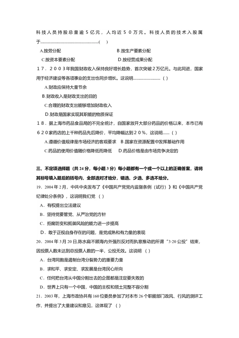 2004年上海市高中毕业统一学业考试政治试卷（答案版）_全国卷+地方卷_9.政治_1.政治高考真题试卷_2008-2020年_地方卷_上海高考政治真题03-17