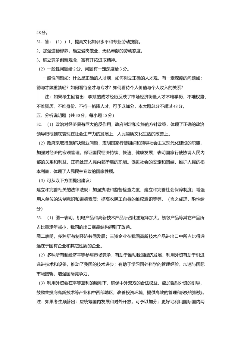 2004年上海市高中毕业统一学业考试政治试卷（答案版）_全国卷+地方卷_9.政治_1.政治高考真题试卷_2008-2020年_地方卷_上海高考政治真题03-17