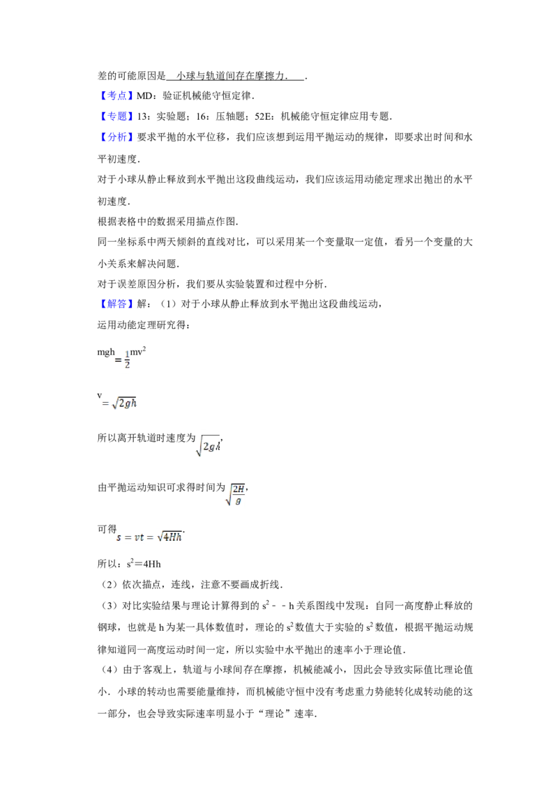 2008年江苏省高考物理试卷解析版_全国卷+地方卷_4.物理_1.物理高考真题试卷_2008-2020年_地方卷_江苏高考物理07-20_A4word版