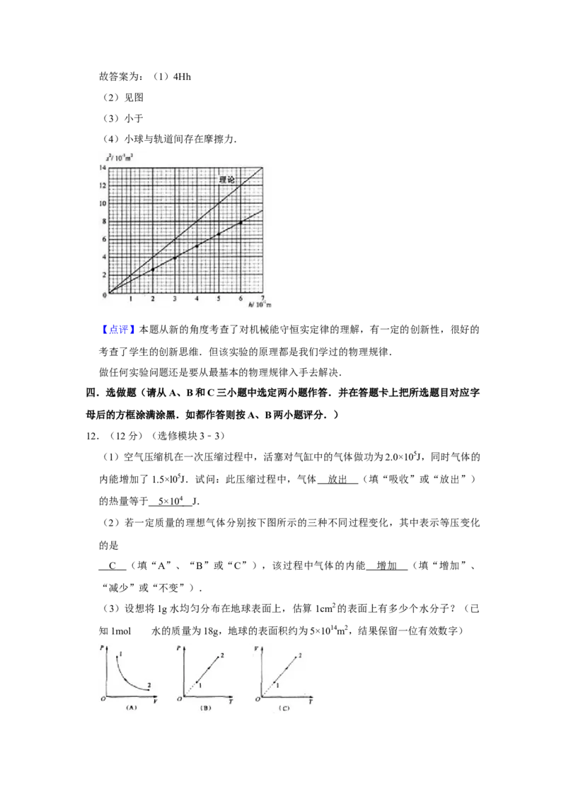 2008年江苏省高考物理试卷解析版_全国卷+地方卷_4.物理_1.物理高考真题试卷_2008-2020年_地方卷_江苏高考物理07-20_A4word版