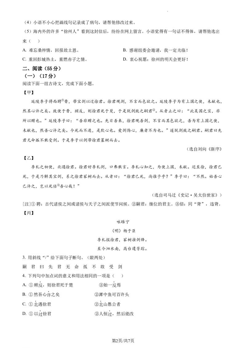 精品解析：2023年江苏省徐州市中考语文真题（原卷版）_江苏省中考_01江苏省13市中考历年真题2008-2025新_、中考全套_江苏省中考历年真题_江苏省中考语文2008-2024