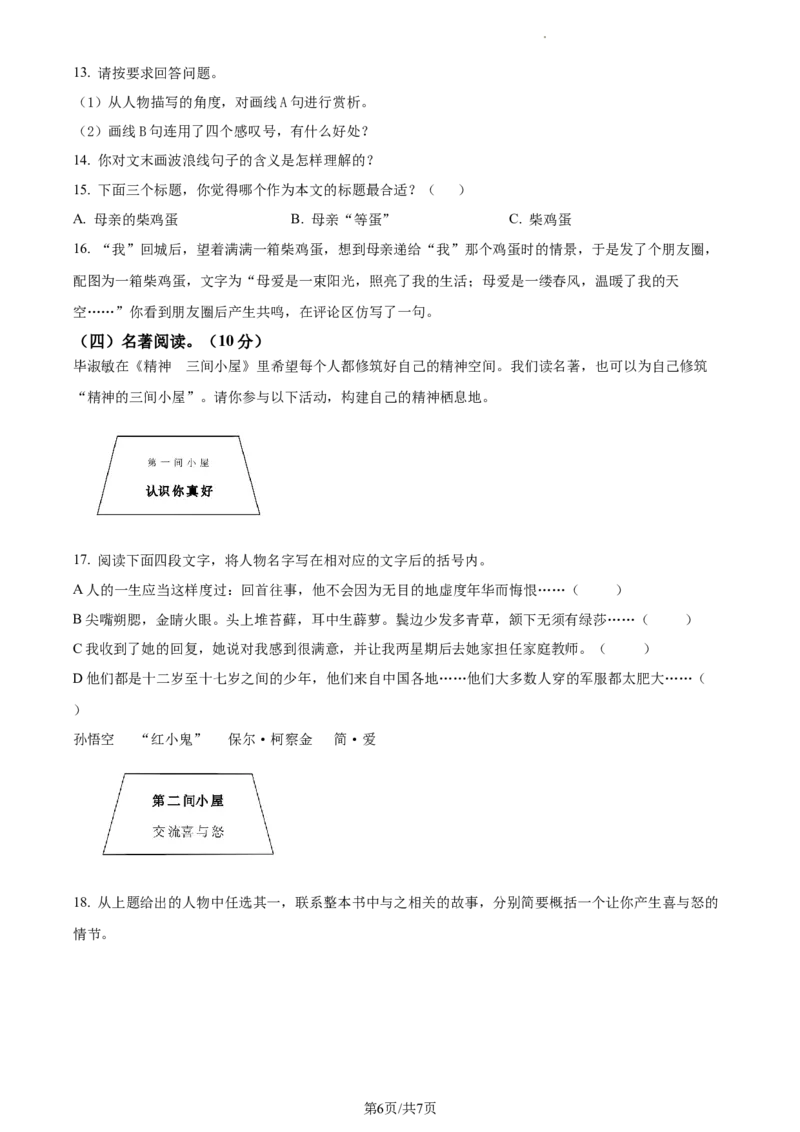 精品解析：2023年江苏省徐州市中考语文真题（原卷版）_江苏省中考_01江苏省13市中考历年真题2008-2025新_、中考全套_江苏省中考历年真题_江苏省中考语文2008-2024