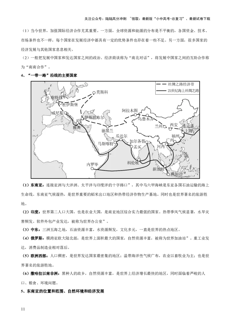 专题03国际交往与合作（10大热点话题+8大考点提炼）（讲练）-2025年中考地理二轮复习（全国通用）（原卷版）_02中考总复习（2026版更新中）_09-地理-中考总复习_2025中考地理复习资料
